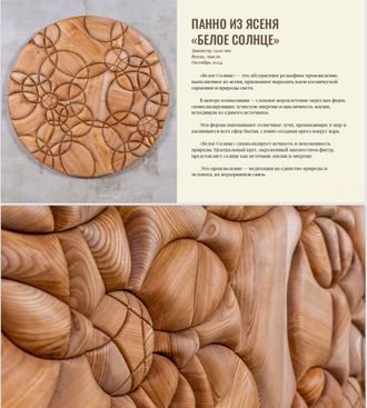 «Белое Солнце»