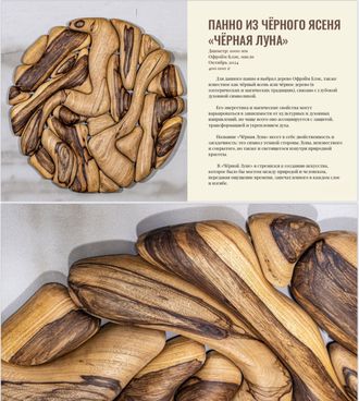 «Черная Луна»