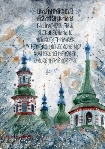 То, что вечно,— человечно